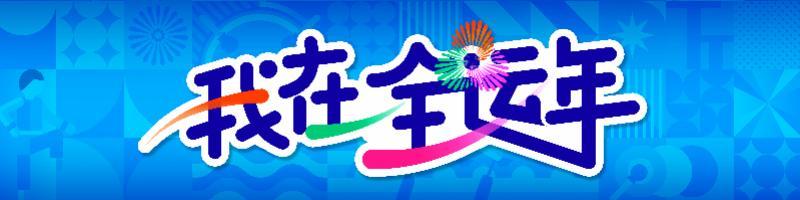 赵睿将重披广东队战袍征战十五运：希望在“家门口”拿个冠军